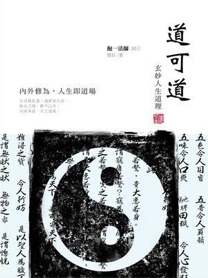 cover image of 道可道